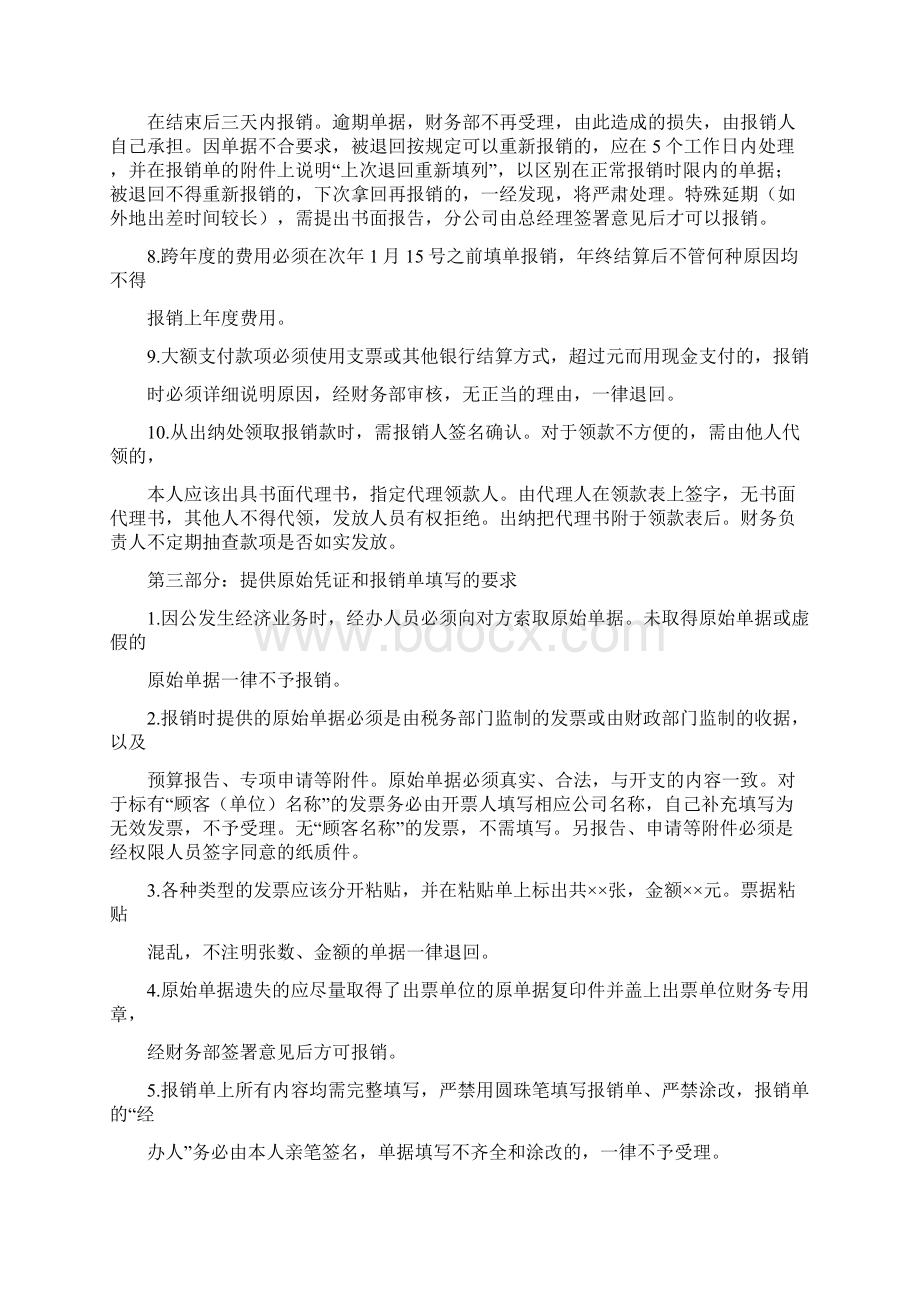 财务费用报销制度及审批流程docWord格式文档下载.docx_第3页