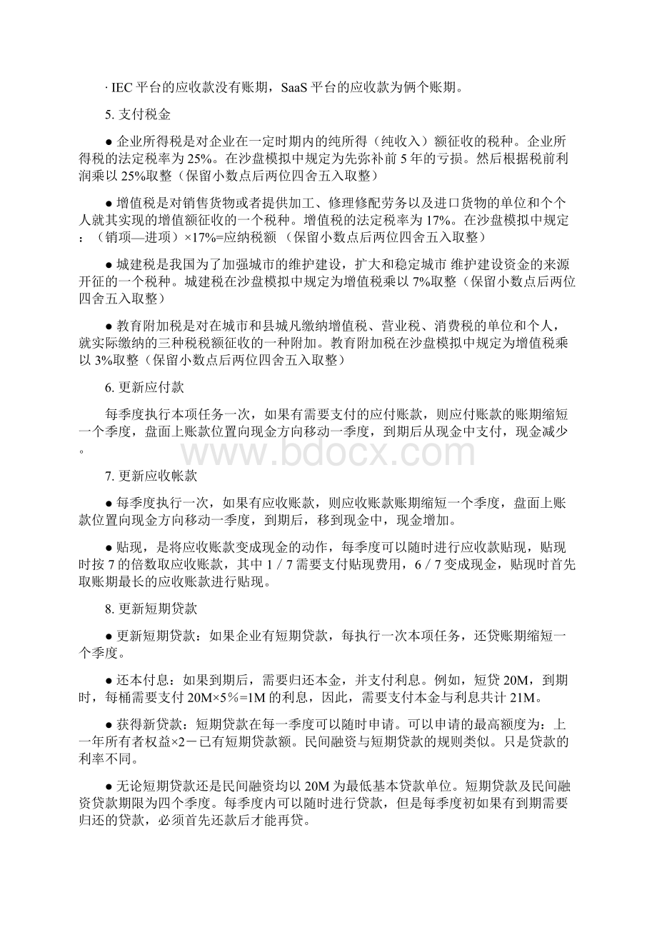 电子商务沙盘模拟基本竞赛规则.docx_第2页