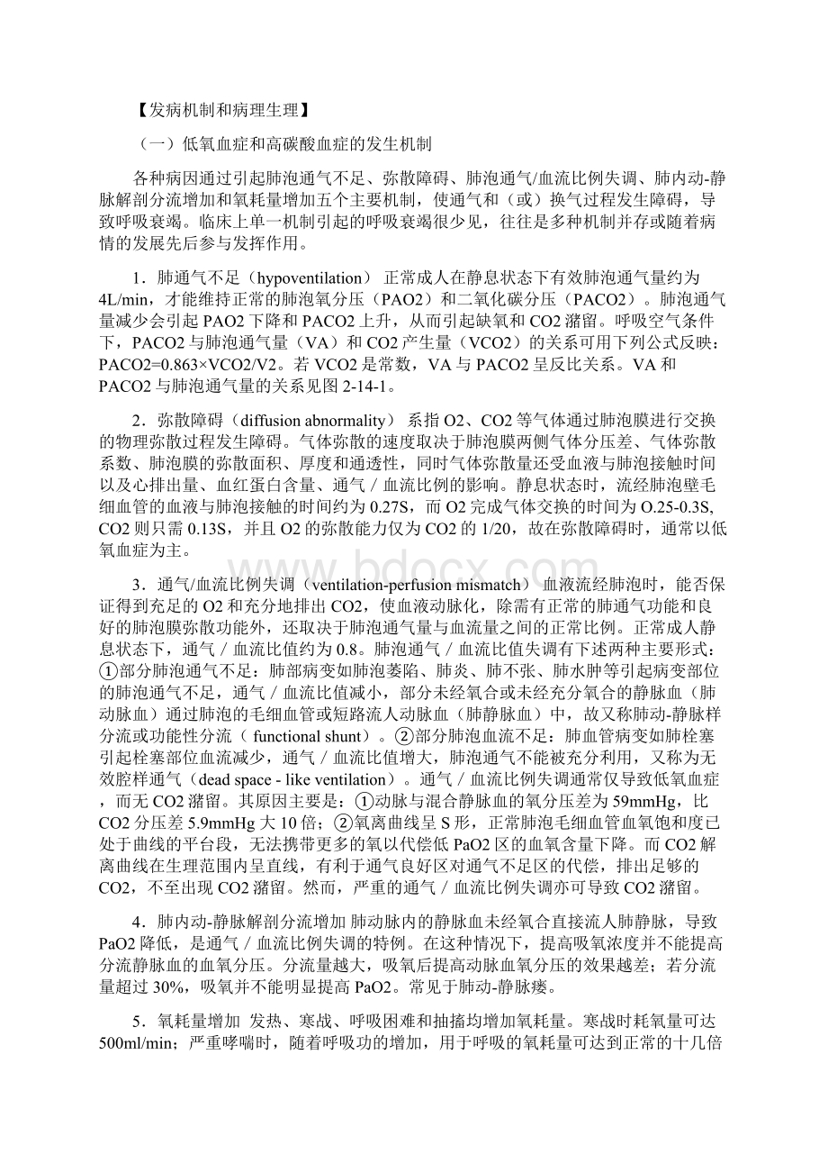 呼吸衰竭01之欧阳美创编文档格式.docx_第3页