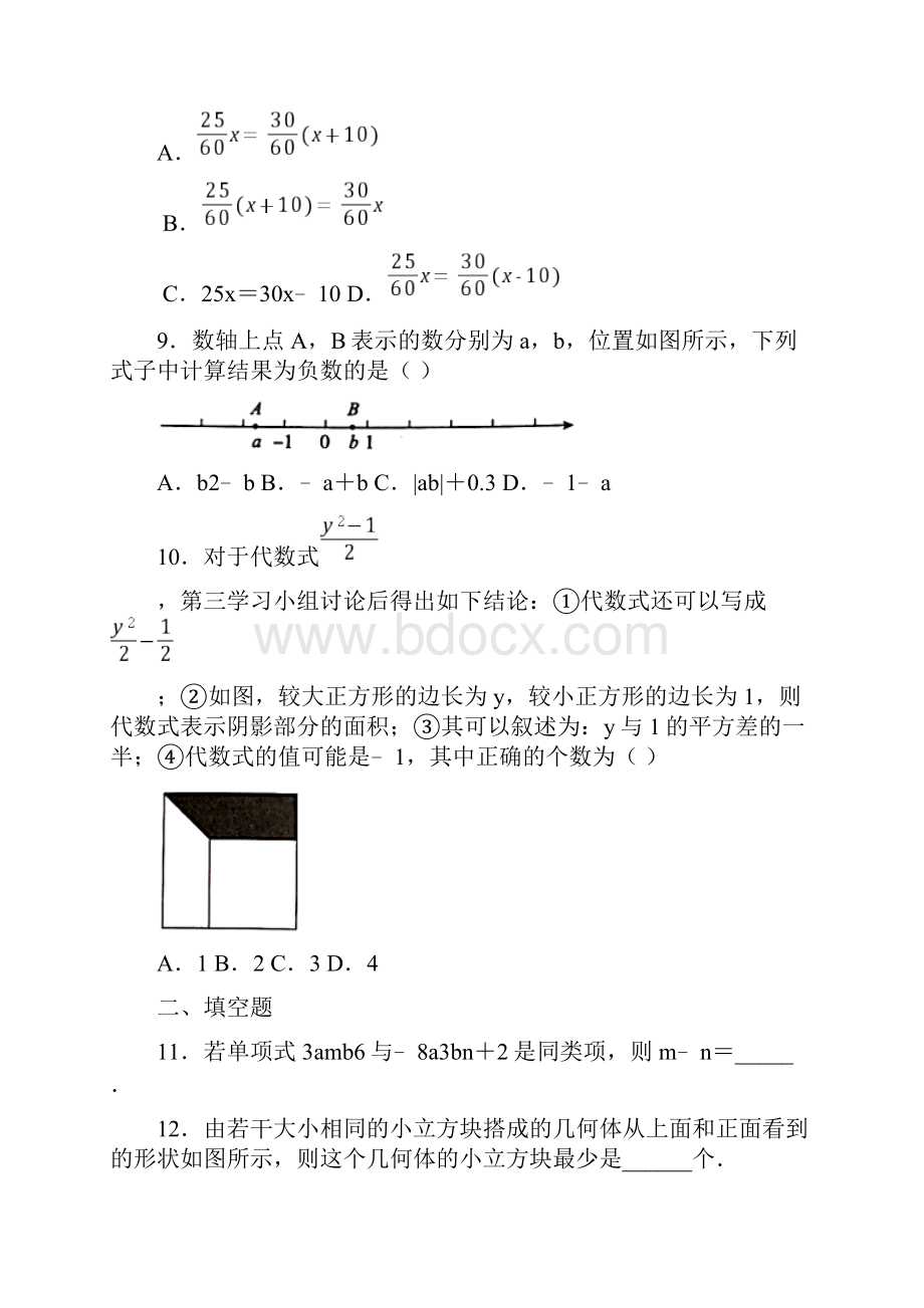 广东省深圳市南山区学年七年级上学期期末数学试题含答案解析.docx_第3页