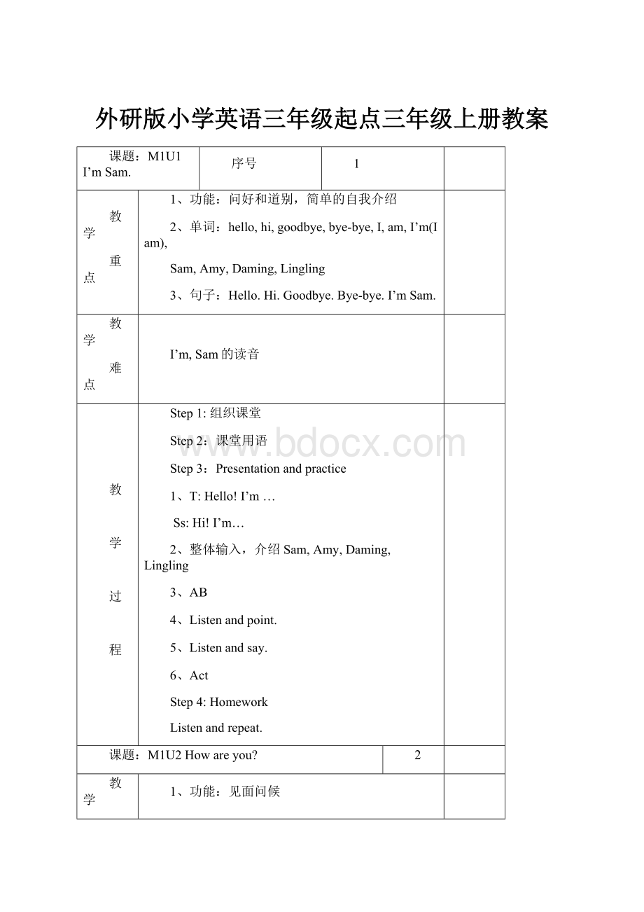 外研版小学英语三年级起点三年级上册教案.docx