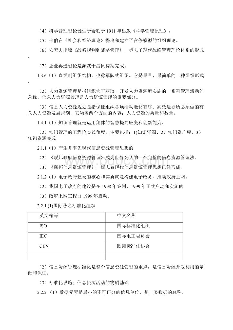 政府信息资源开发与管理Word格式文档下载.docx_第2页