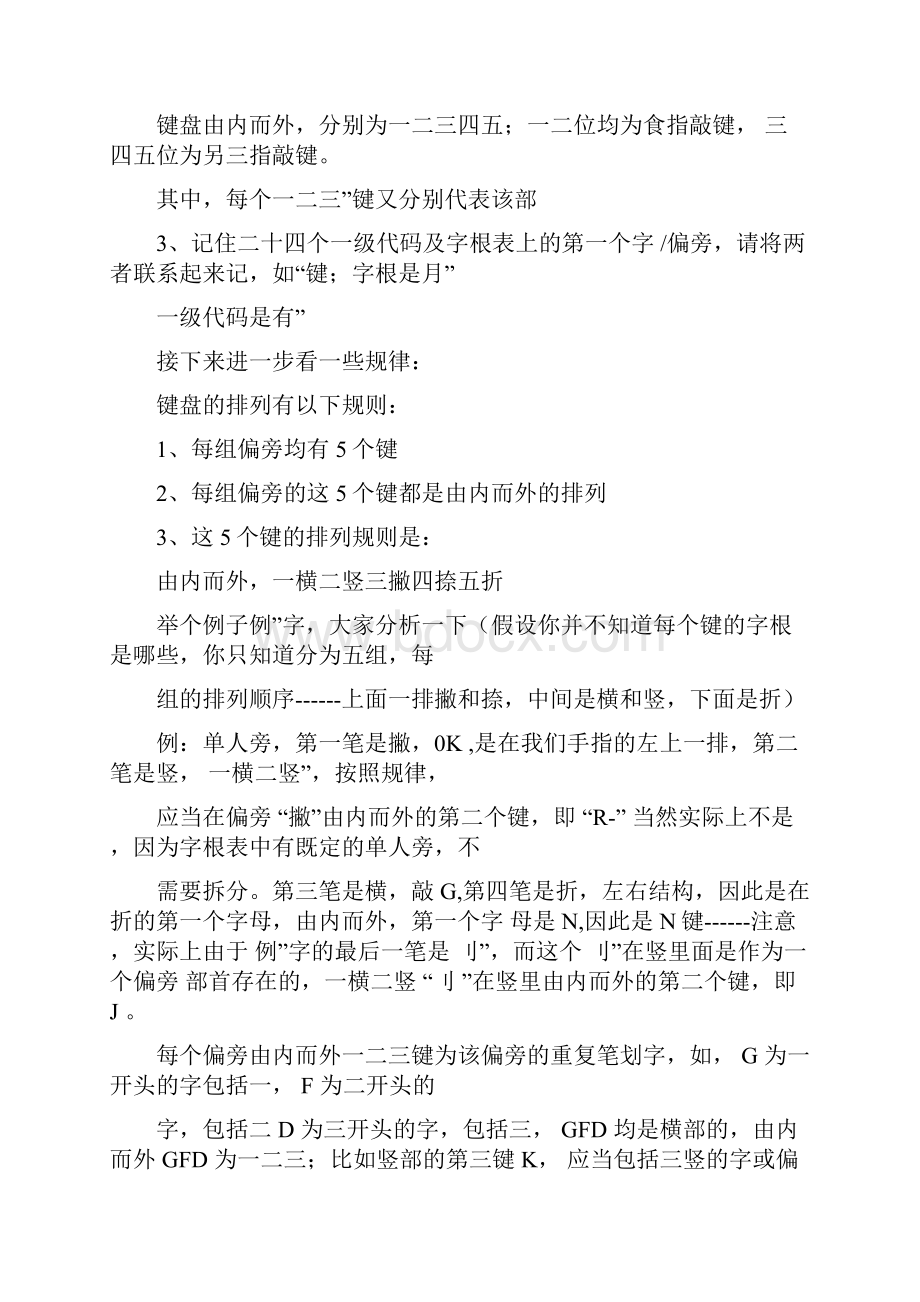 五笔学习教程.docx_第2页