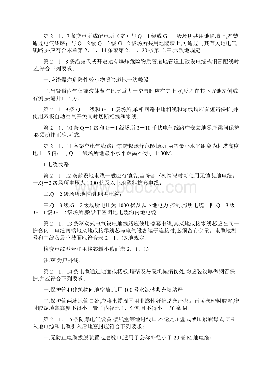 电气装置安装工程及验收规范GBJ.docx_第3页