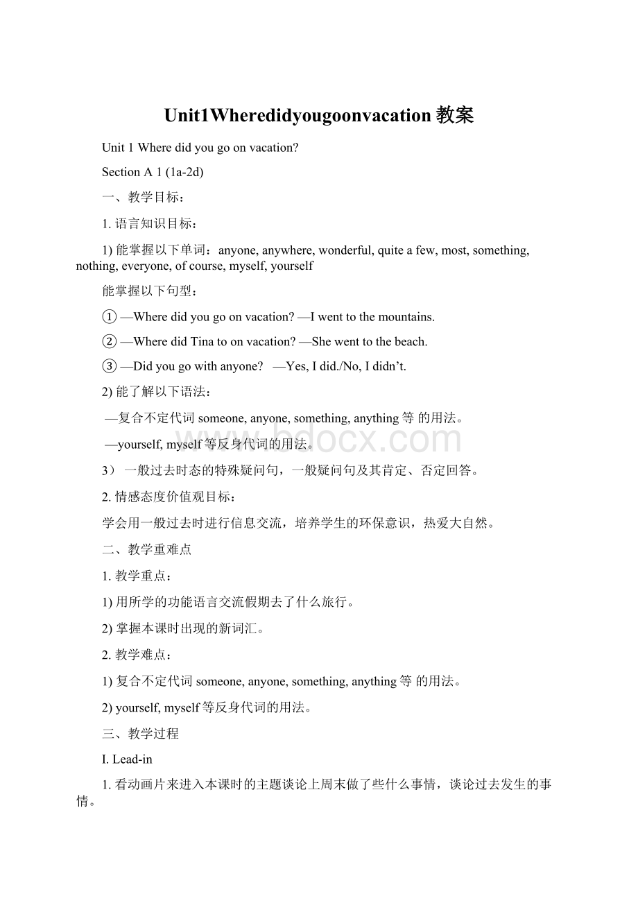 Unit1Wheredidyougoonvacation教案Word文档格式.docx