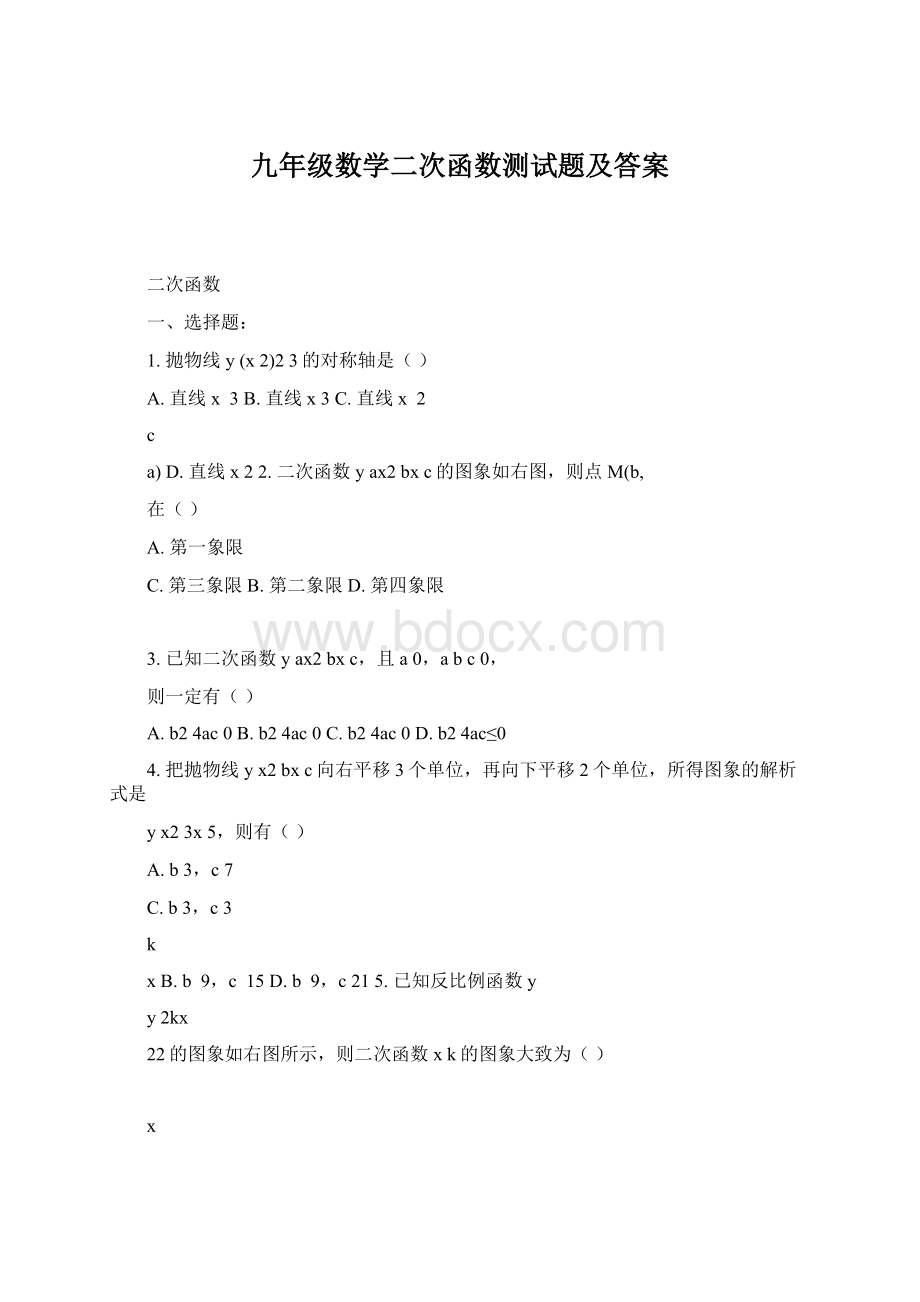 九年级数学二次函数测试题及答案.docx_第1页