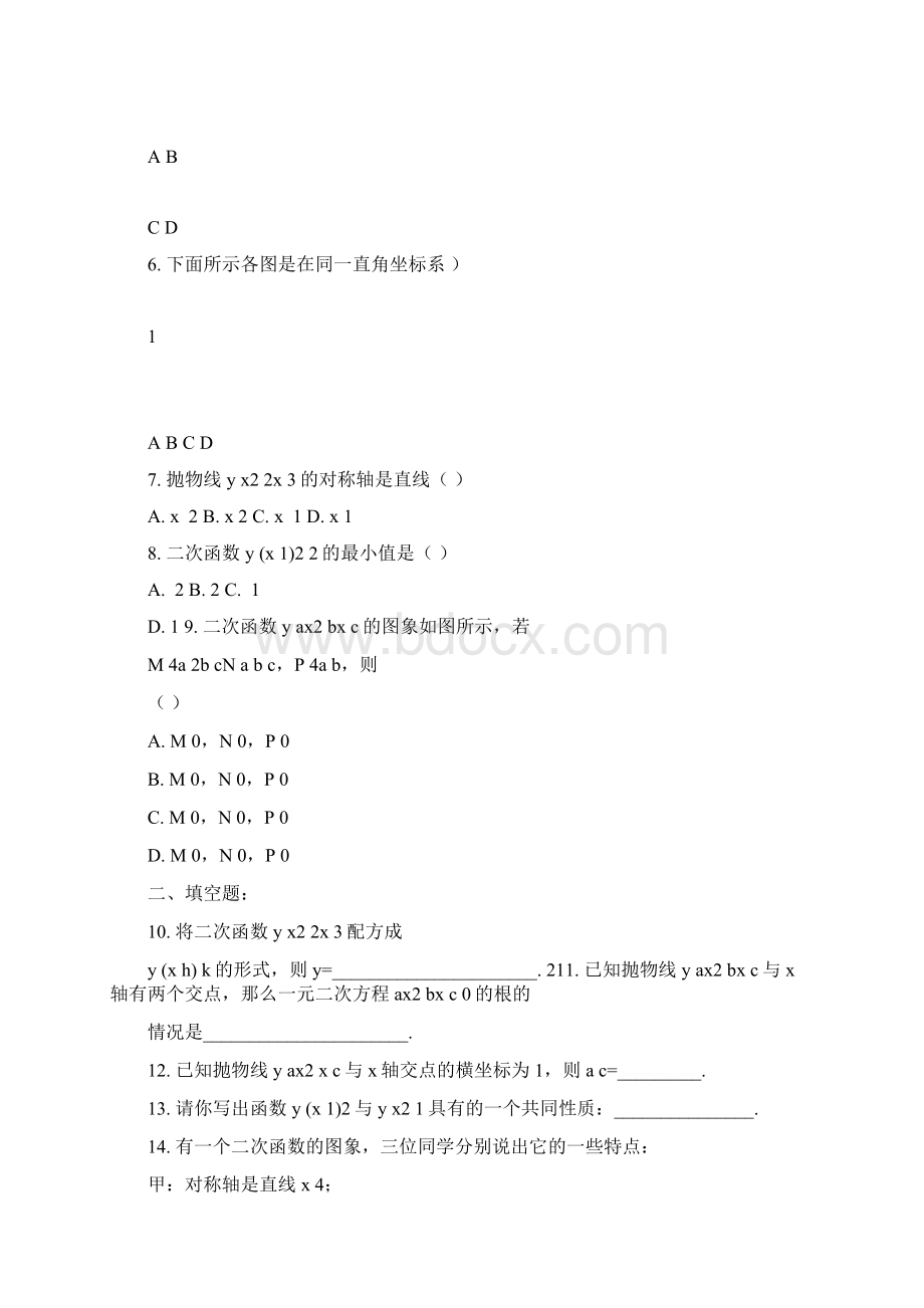 九年级数学二次函数测试题及答案.docx_第2页