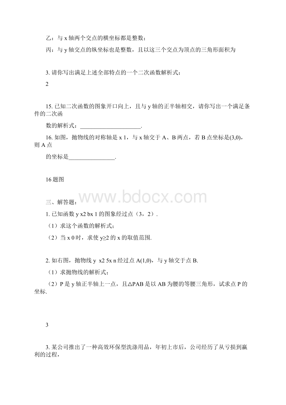 九年级数学二次函数测试题及答案.docx_第3页