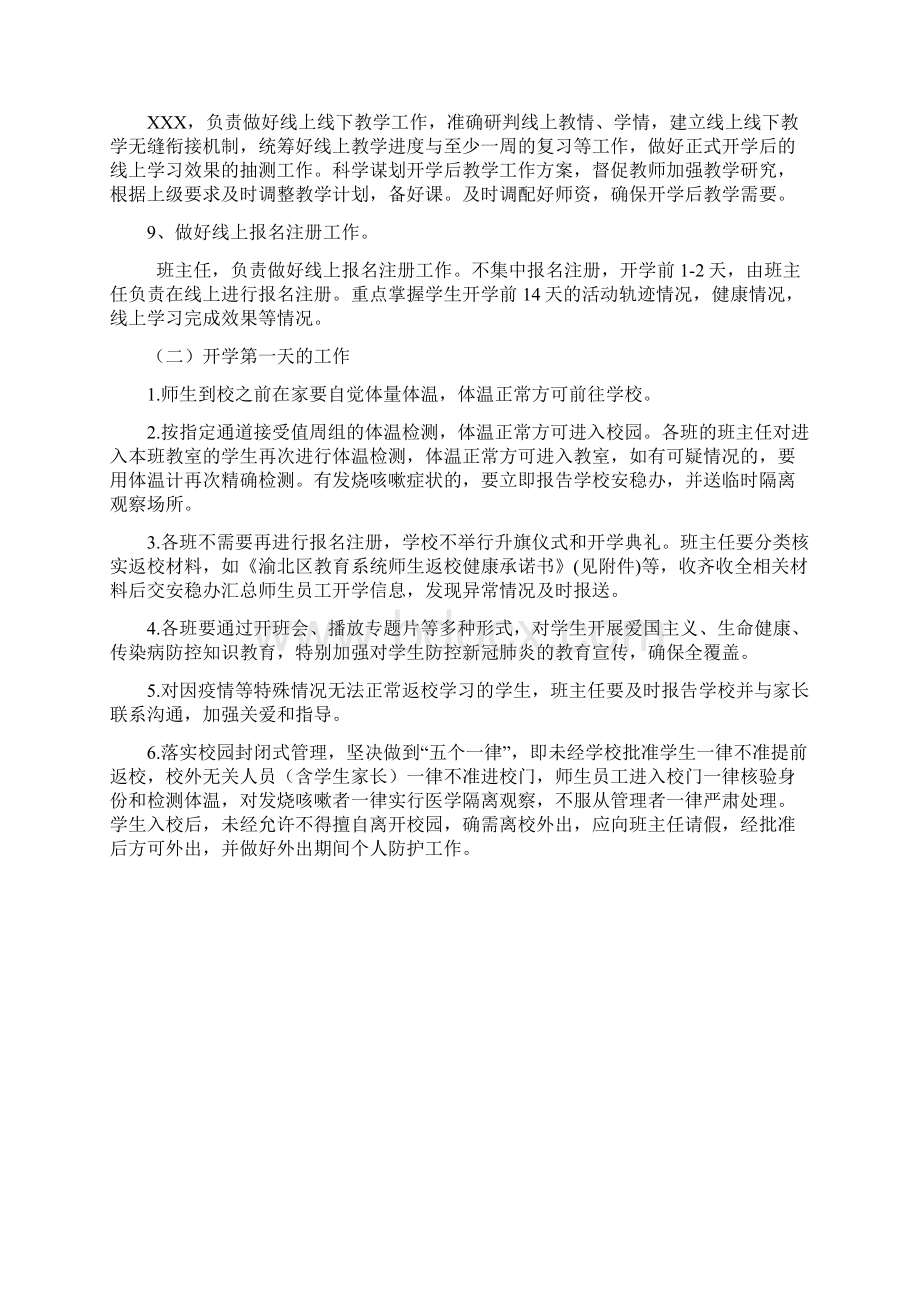 明山第五小学开学疫情防控详细工作方案.docx_第3页