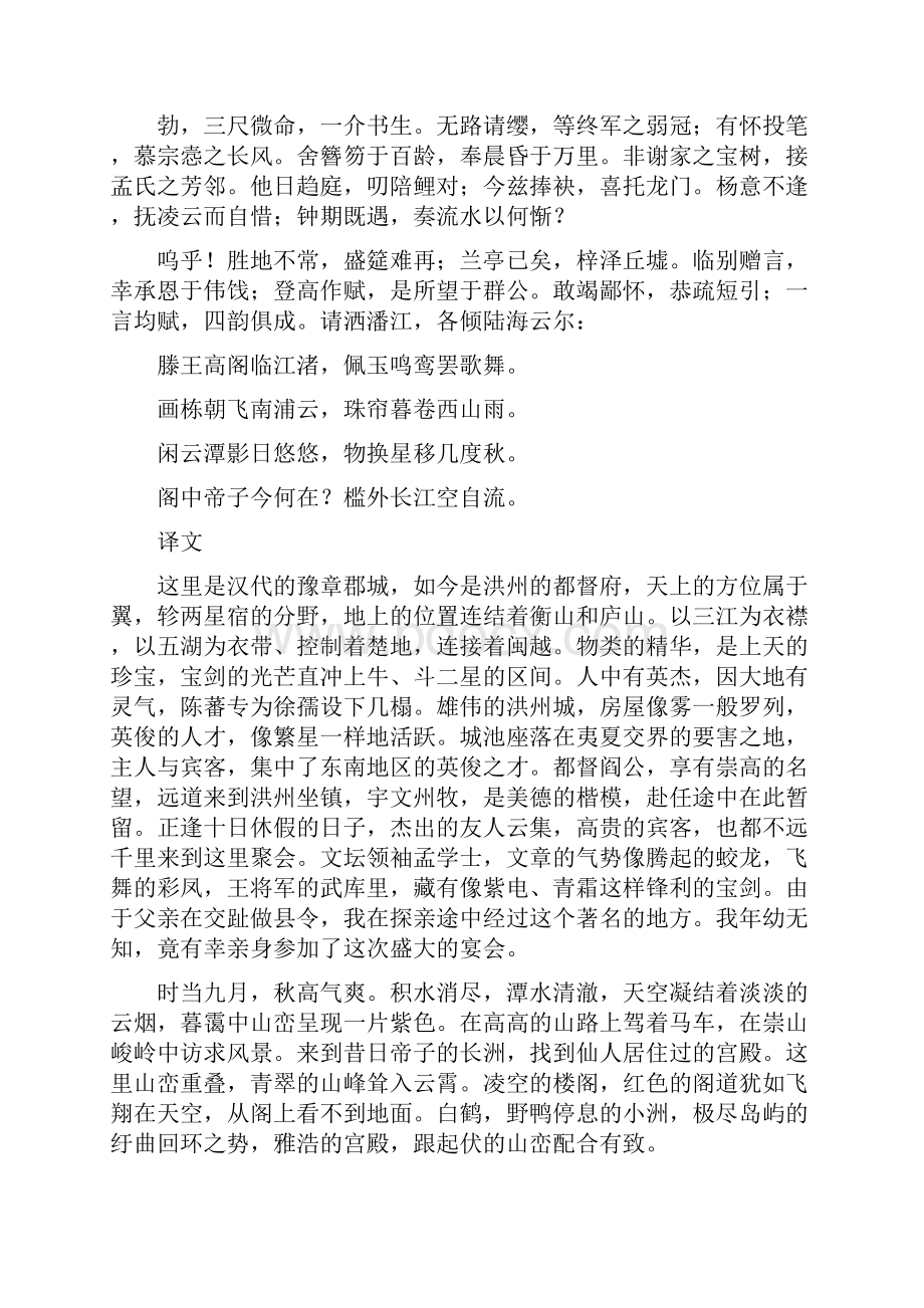 滕王阁序原文及译文.docx_第2页