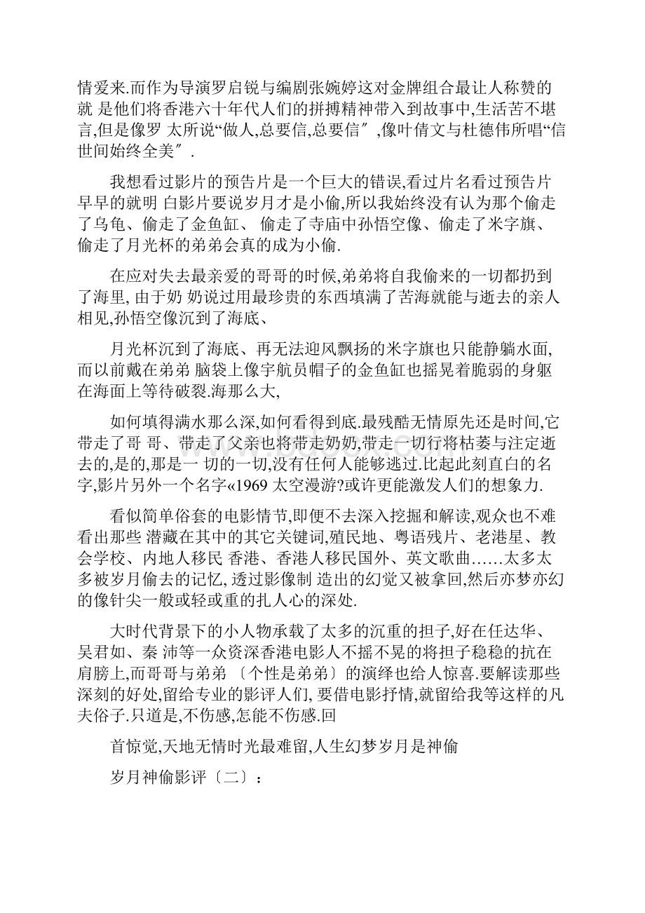 岁月神偷影评Word文件下载.docx_第2页