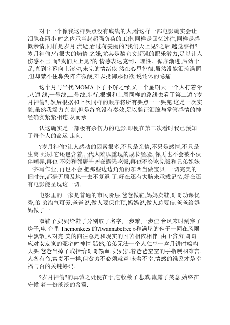 岁月神偷影评Word文件下载.docx_第3页