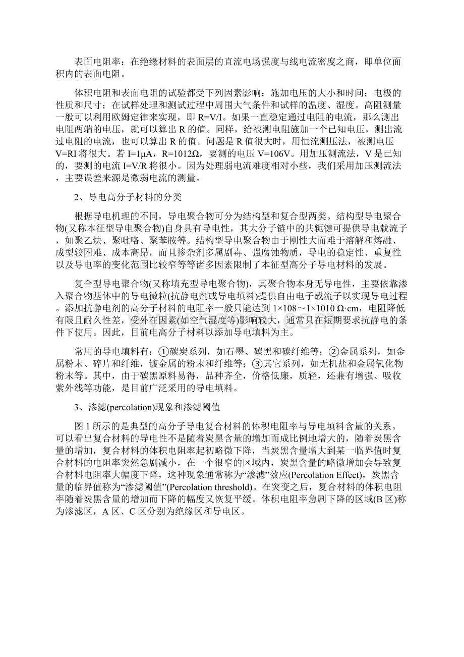 材料地电学性能测试剖析Word文档格式.docx_第2页