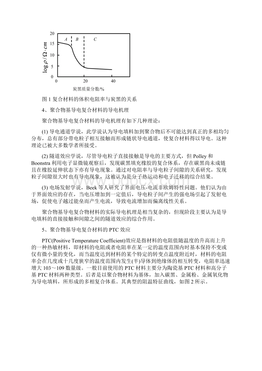 材料地电学性能测试剖析Word文档格式.docx_第3页