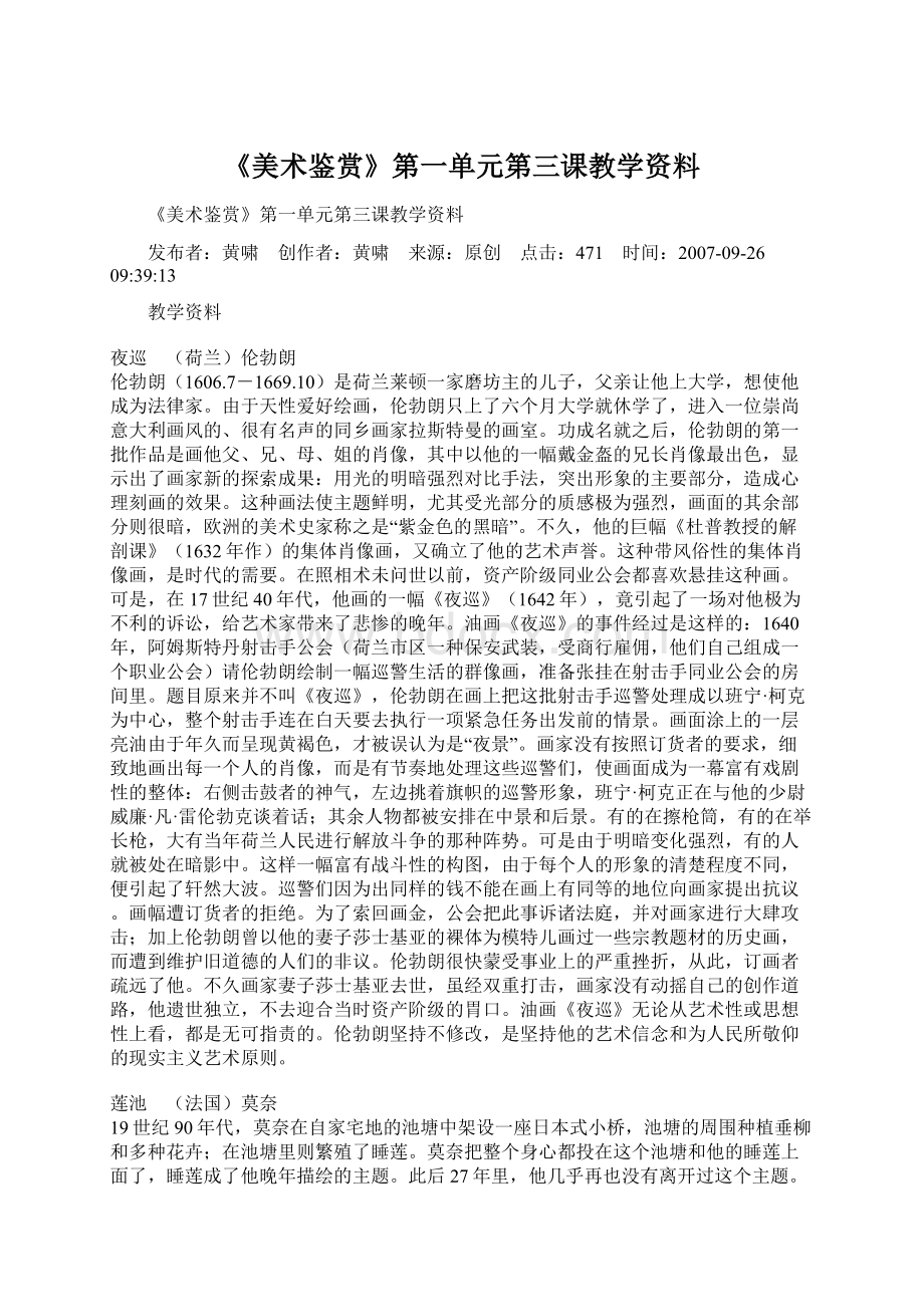 《美术鉴赏》第一单元第三课教学资料.docx_第1页