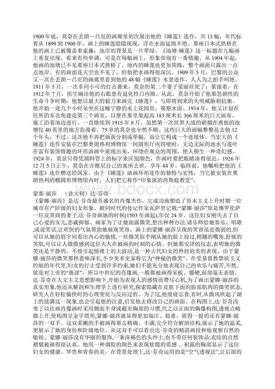 《美术鉴赏》第一单元第三课教学资料.docx_第2页