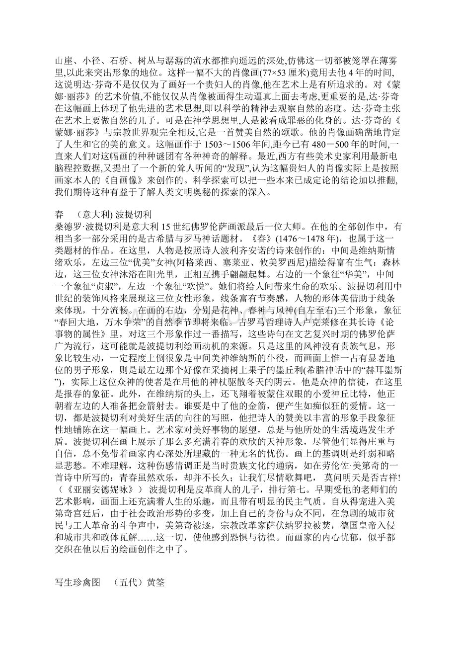 《美术鉴赏》第一单元第三课教学资料.docx_第3页