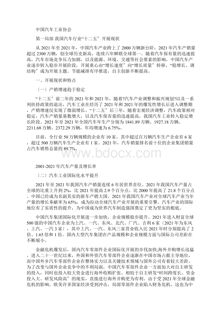 十三五汽车工业发展规划意见征求意见稿.docx_第3页