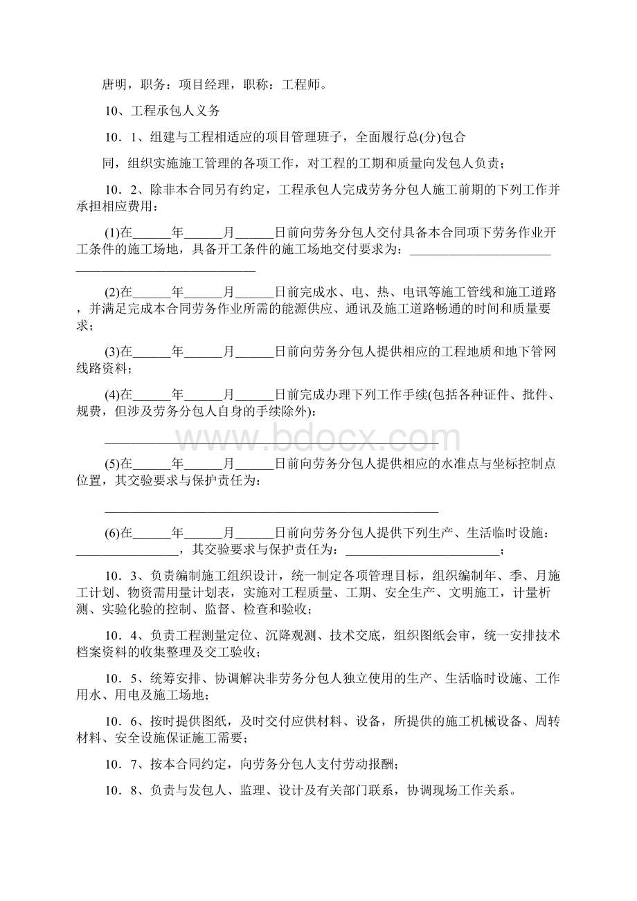 水电安装分包合同文档格式.docx_第3页