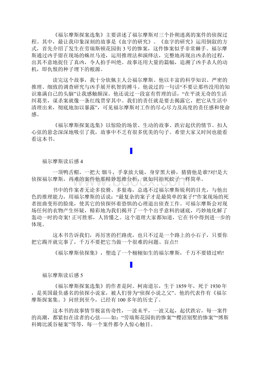 福尔摩斯读后感15篇.docx_第2页