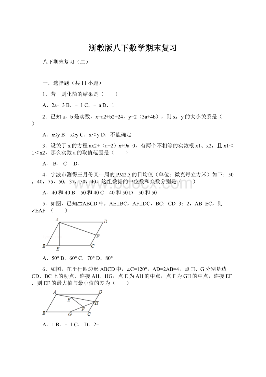 浙教版八下数学期末复习文档格式.docx