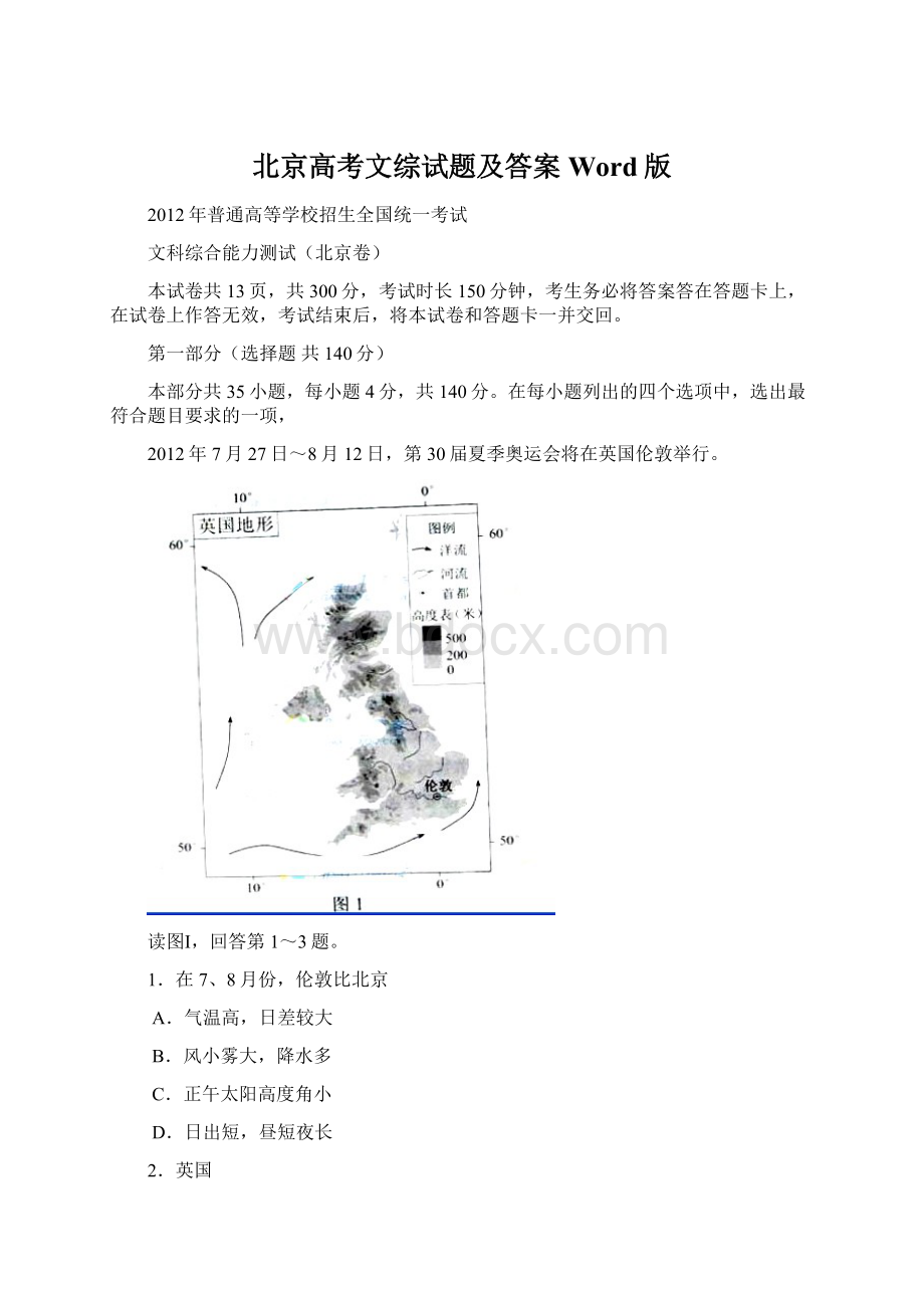 北京高考文综试题及答案Word版.docx