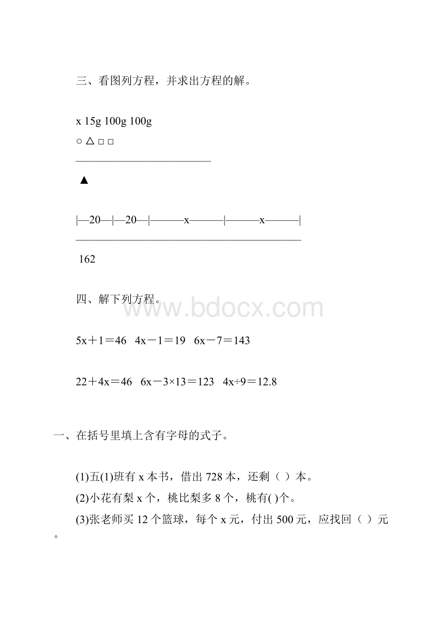 人教版小学五年级数学上册第五单元简易方程综合练习题136文档格式.docx_第2页