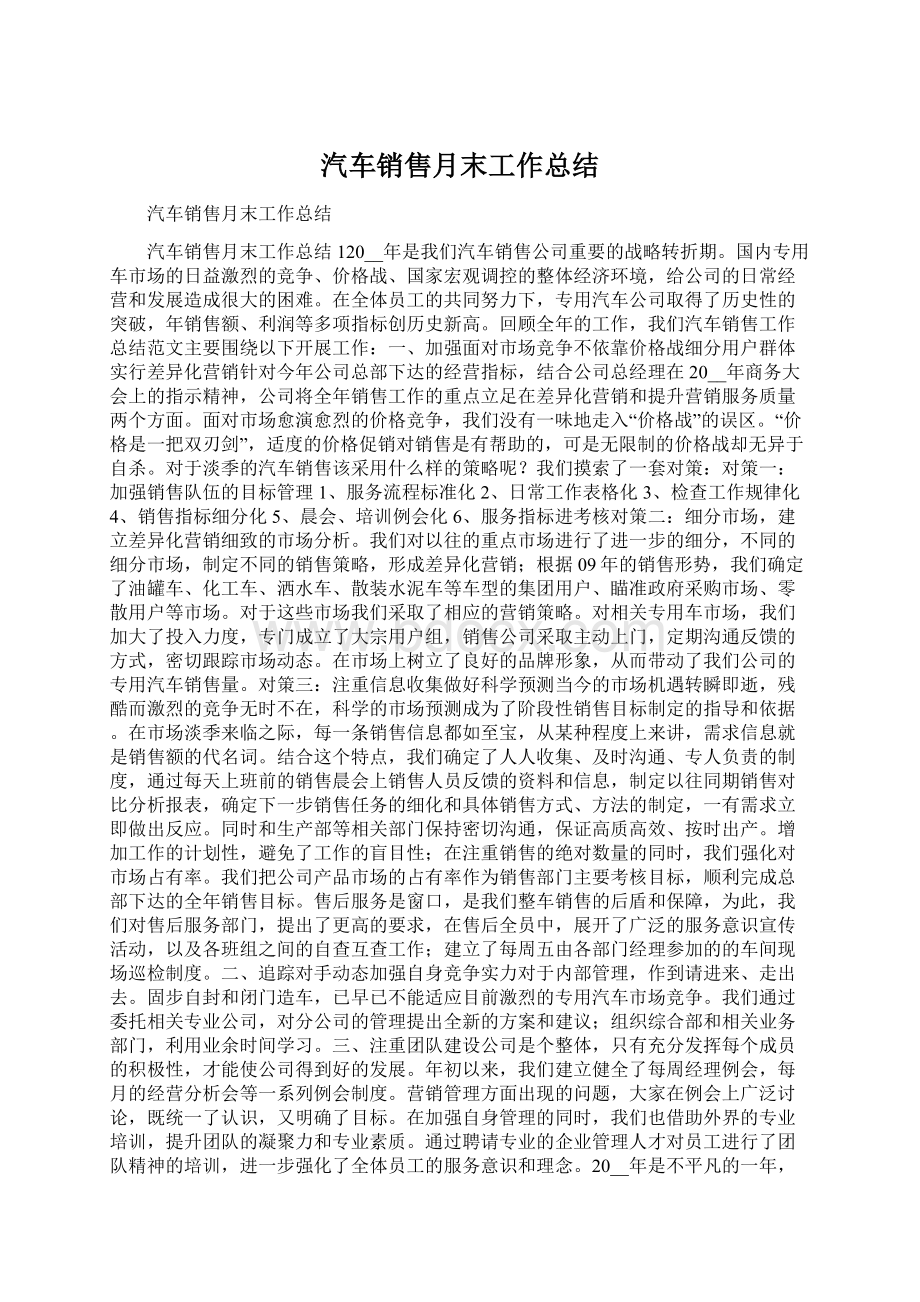 汽车销售月末工作总结.docx_第1页