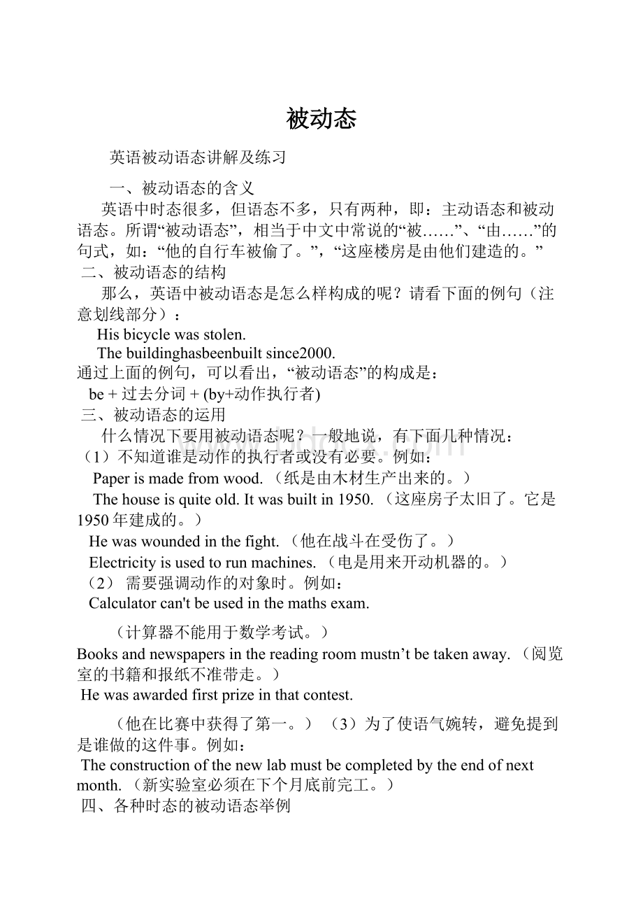 被动态Word文档下载推荐.docx_第1页