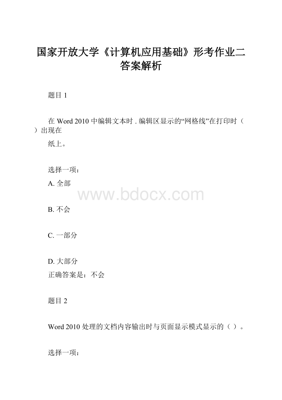 国家开放大学《计算机应用基础》形考作业二答案解析.docx