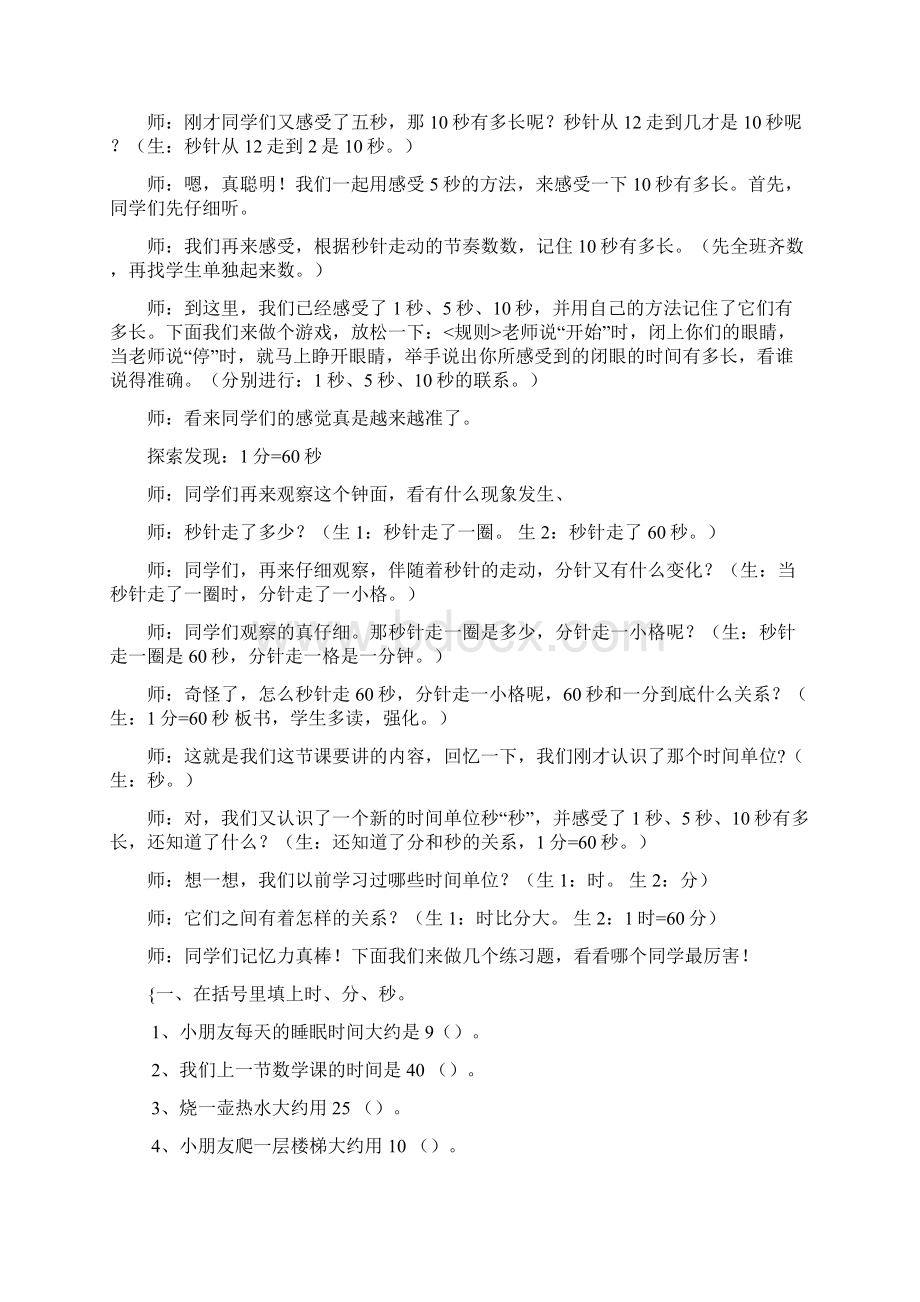 秒的认识详案文档格式.docx_第3页