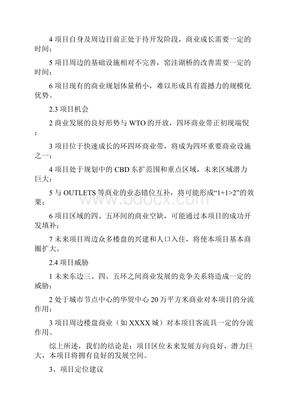 北京大型商业地产项目可行性研究报告.docx_第2页