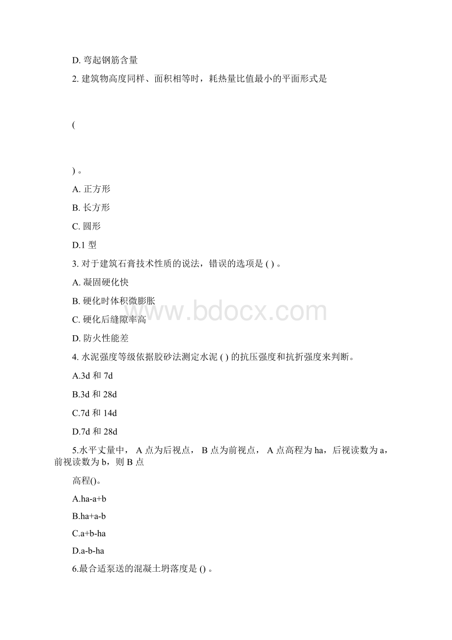 建筑工程管理与实务真题Word格式文档下载.docx_第2页