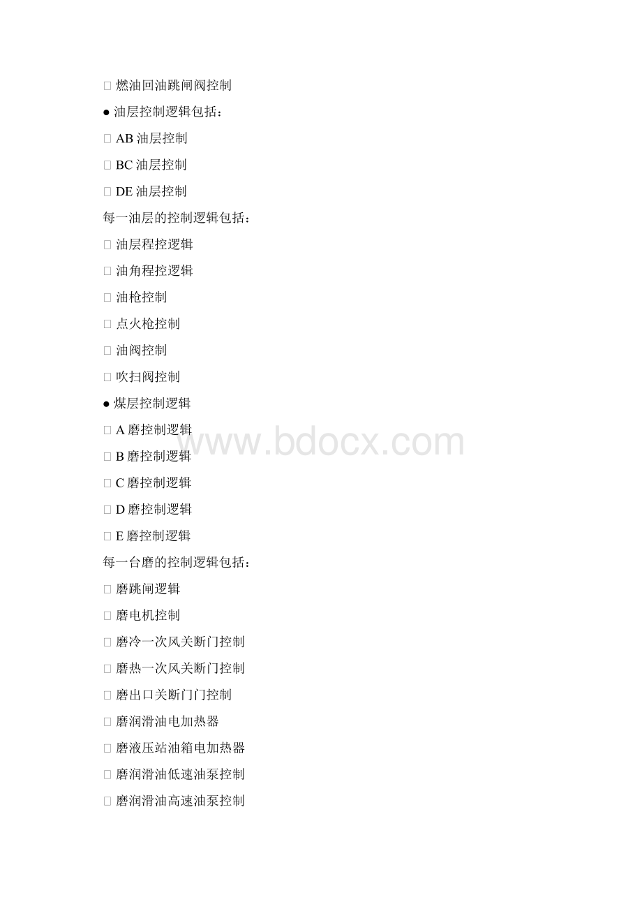 FSSS逻辑设计说明Word文档下载推荐.docx_第2页