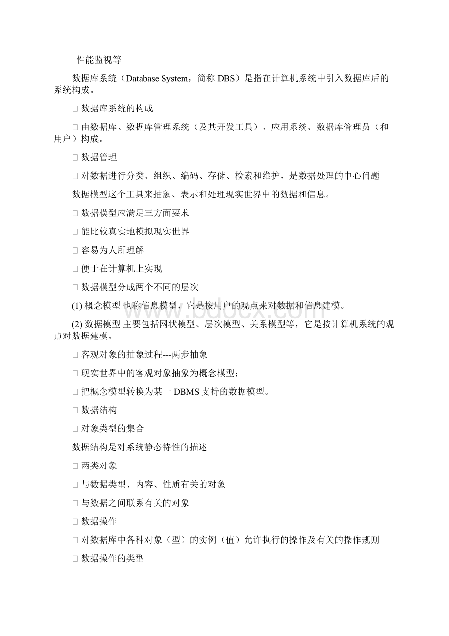 数据库系统概论复习资料.docx_第2页