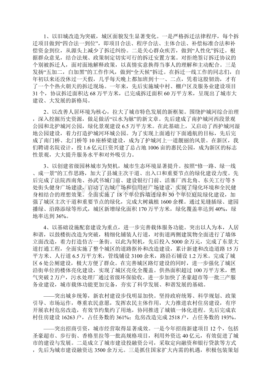 站在新起点谋求新突破Word格式文档下载.docx_第2页