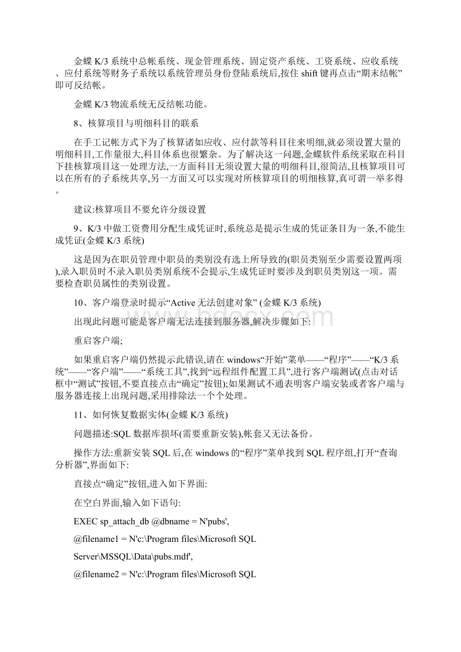 金蝶软件常见问题及解决办法.docx_第2页