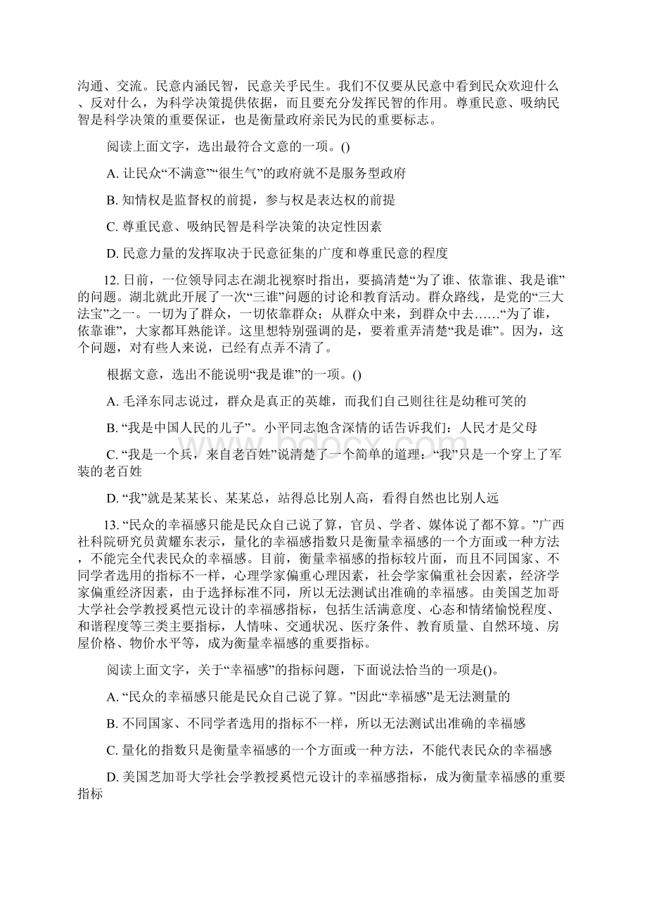 吉林省行测甲级真题及答案解析.docx_第3页