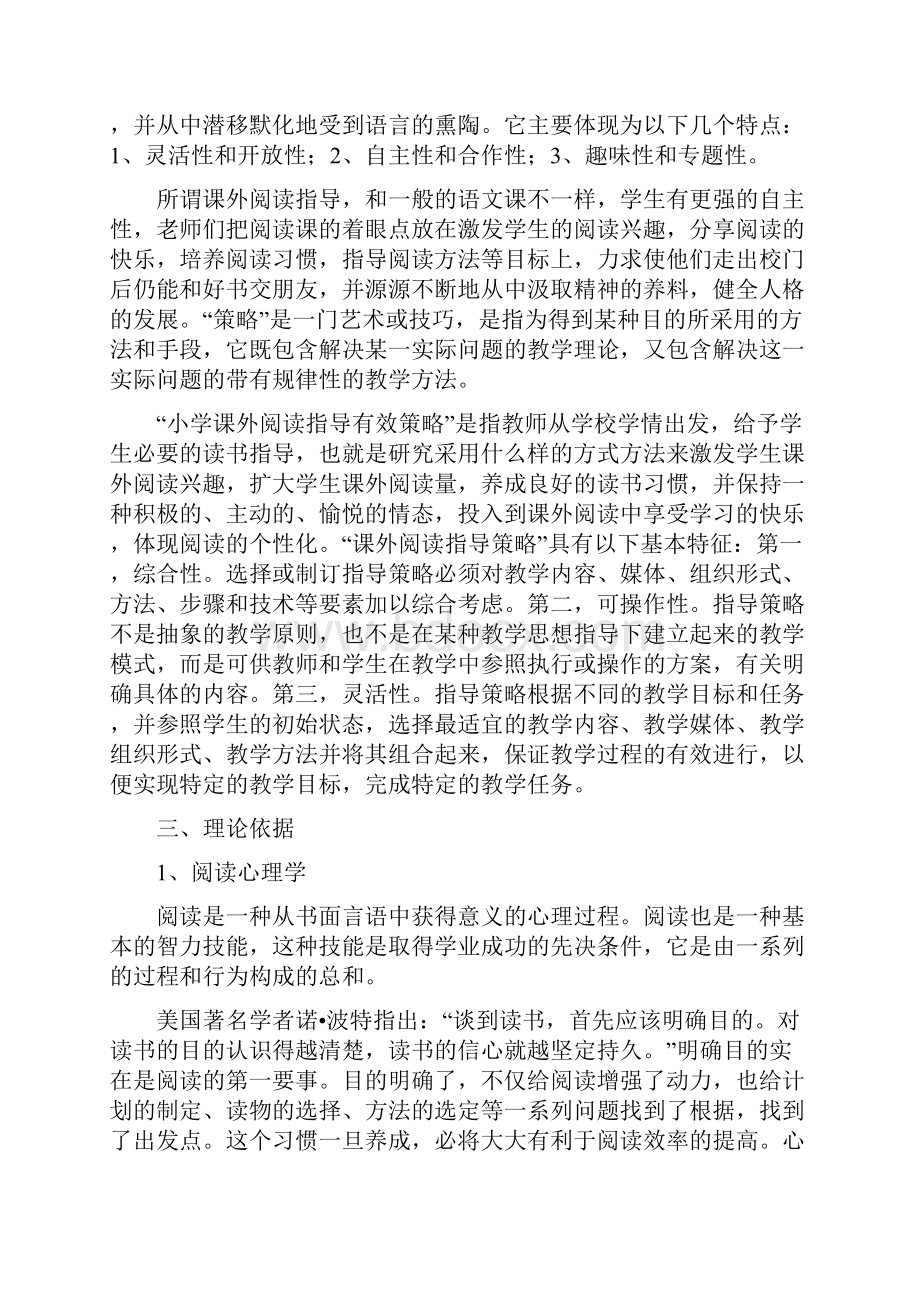 小学语文课外阅读指导有效策略的研究课题实施方案.docx_第3页