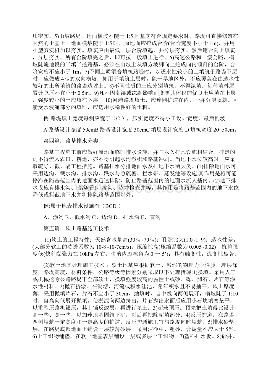 交通部注册监理工程师考试《道路与桥梁》复习讲义Word格式.docx_第3页