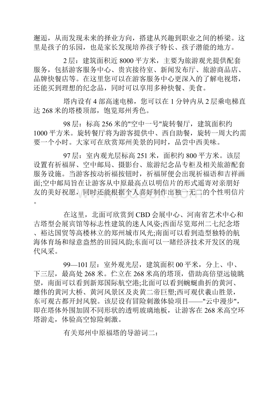 有关郑州中原福塔的导游词doc.docx_第2页