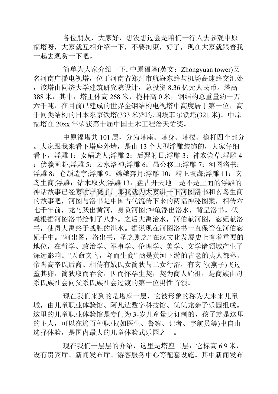 有关郑州中原福塔的导游词doc.docx_第3页