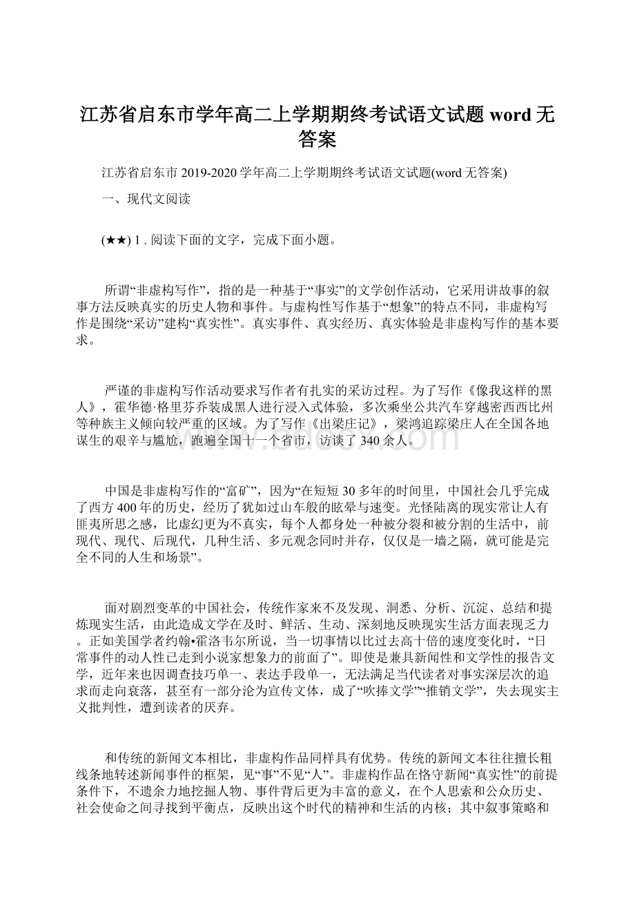 江苏省启东市学年高二上学期期终考试语文试题word无答案Word格式文档下载.docx_第1页