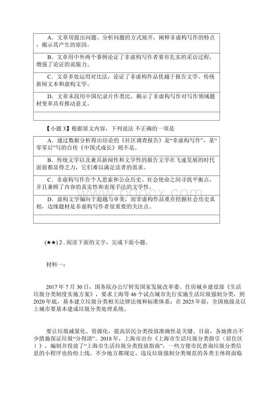 江苏省启东市学年高二上学期期终考试语文试题word无答案.docx_第3页