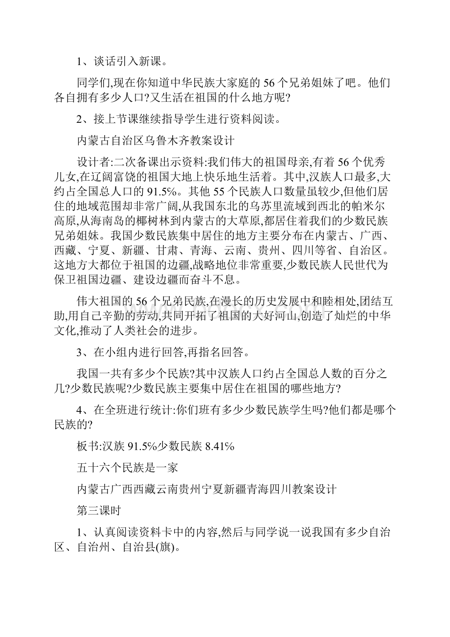 民族团结教案12.docx_第3页