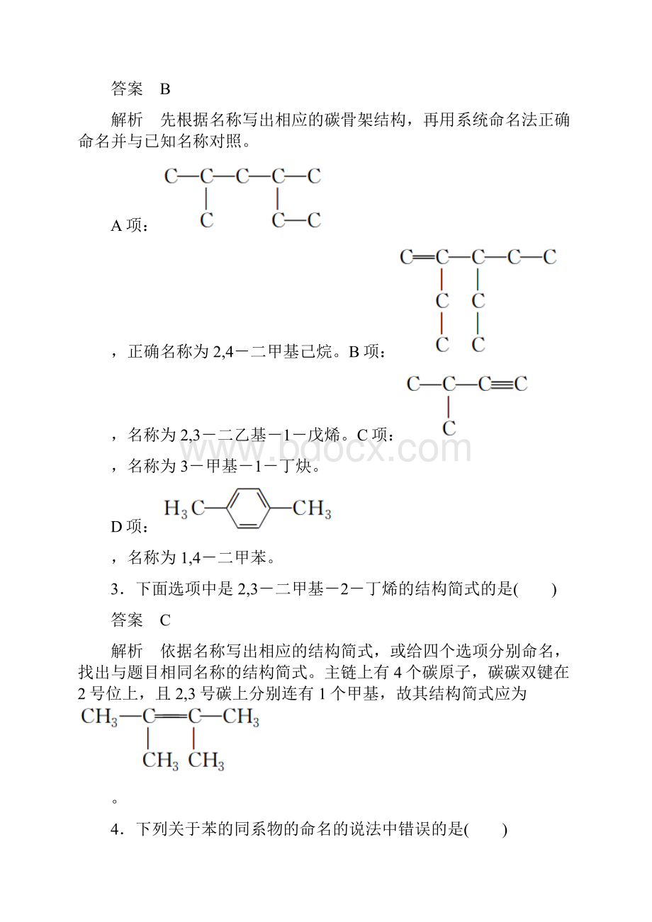 132烯烃炔烃与苯的同系物的命名.docx_第2页