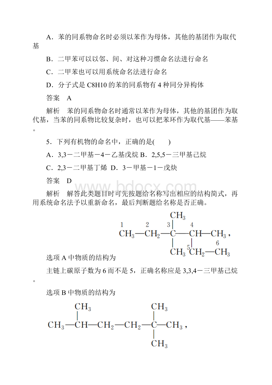 132烯烃炔烃与苯的同系物的命名.docx_第3页