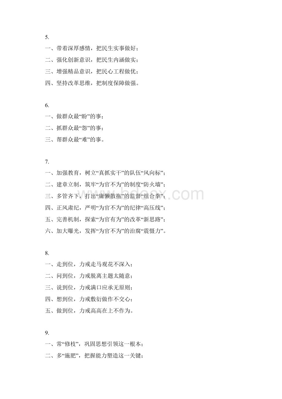 写材料提纲100组Word文件下载.docx_第2页