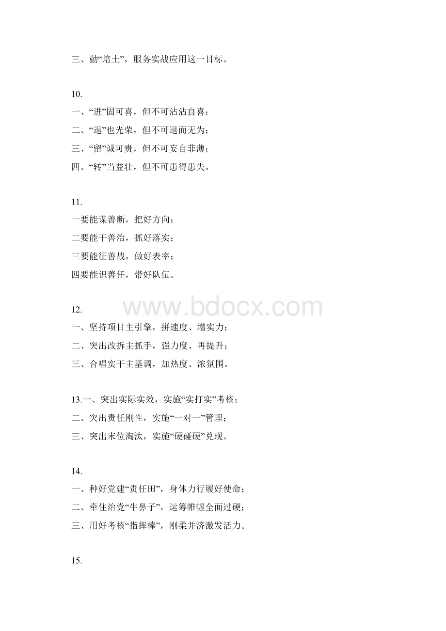 写材料提纲100组Word文件下载.docx_第3页