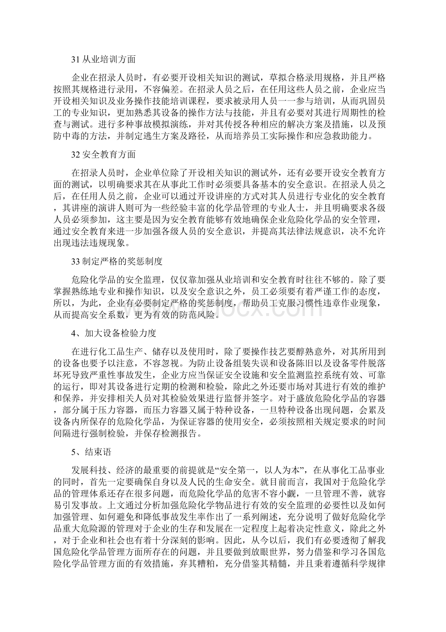 化工安全专业毕业论文范文.docx_第2页